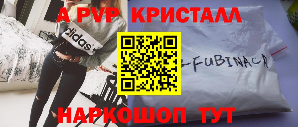 Альфа ПВП Crystall Тихорецк