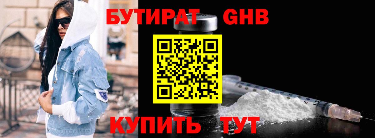 БУТИРАТ 1.4BDO Тихорецк