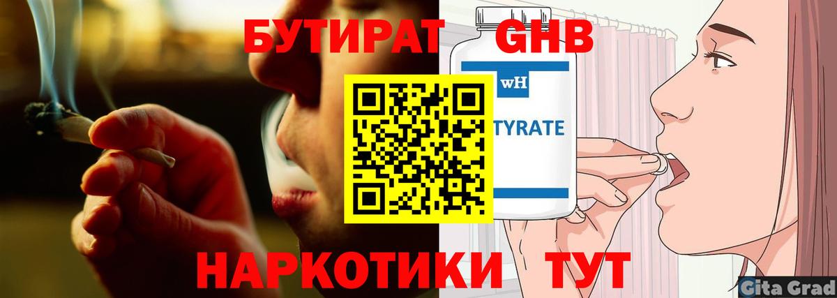 Бутират  Бутират 1.4BDO  Вход с VPN  Тихорецк 