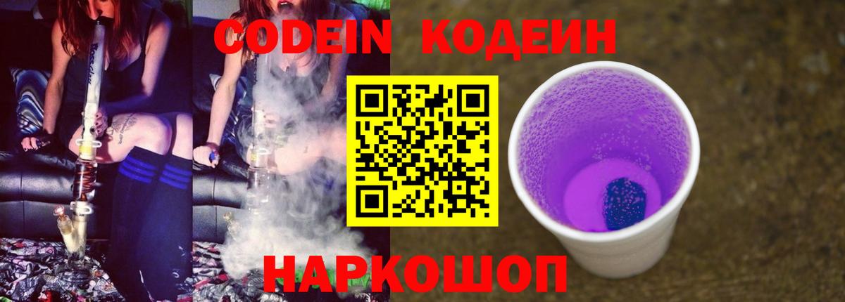 Тихорецк  Кодеин напиток Lean (лин)  Вход с VPN 